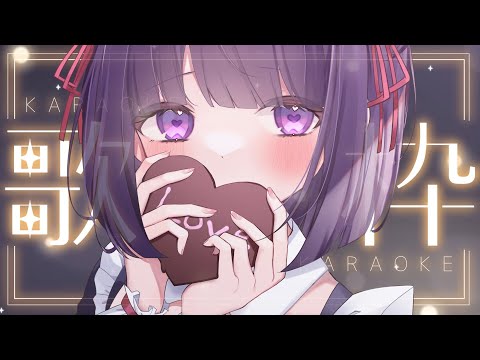 【歌枠/karaoke】同接100目標💜新環境でゆったり歌枠🎤【#無糖しお】