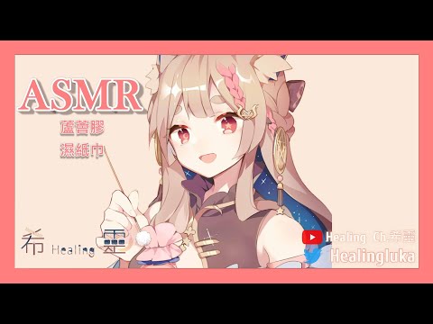 ASMR ALOE VERA Ear Massage/耳のマッサージ/Sleep whispers【Healing希靈/VTuber 】