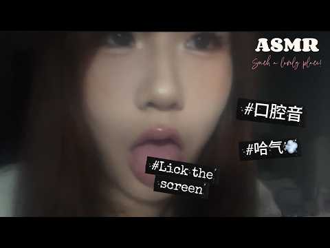 ASMR lens licking