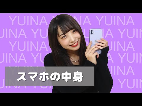 【中野ゆいな】スマホの中身