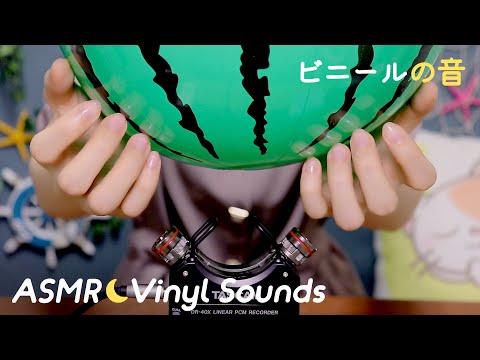 [Japanese ASMR] Vinyl Sounds to Help You Sleep😪💤 Crinkle, Tapping, Scratching