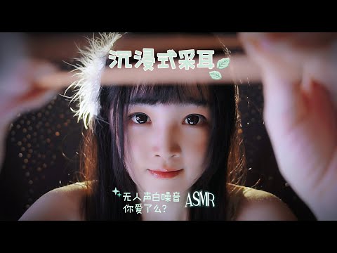 【ASMR / shorts vol 46】ASMR沉浸式温柔采耳，极度舒适