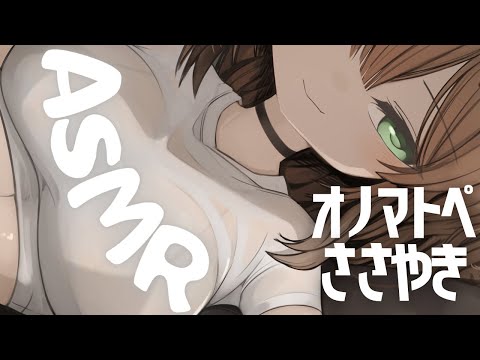 【ASMR】えっ○じゃない言葉とオノマトペ囁き whispering,onomatopoeia,mouth sound