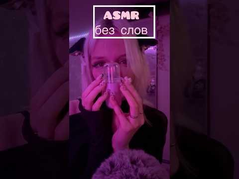 Мррр #asmr