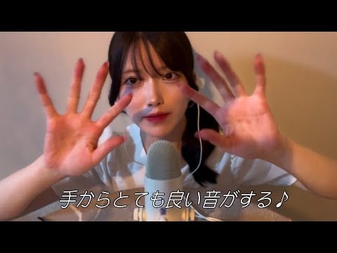 【ASMR】手の音