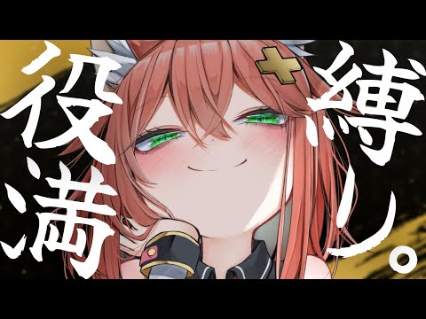 【参加型雀魂】役満縛り。出るまで出せ♡いっぱい出せ♡【三麻】