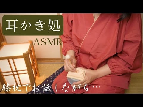 ロールプレイASMR 膝枕で耳かき【癒しの和空間🍵】ささやき/梵天