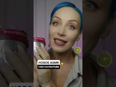 Жду вас, мои хорошие💄 #asmr #косметика #обзор #тайскаякосметика #корейскаякосметика