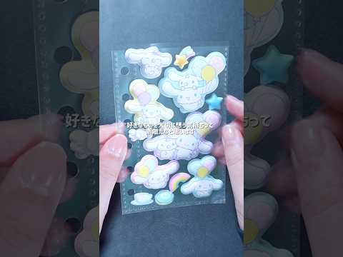 【シール】全部シナモロール！1ページ丸ごとデコってみた結果 #shorts