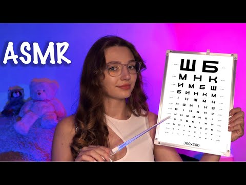 ASMR ПІСЛЯ ЯКОГО ТИ ТОЧНО ЗАСНЕШ 😴 ПЕРЕВІРКА ТВОЇХ ОЧЕЙ 👀 асмр українською