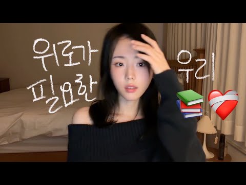 우리는 불안을 이겨낼 거야 ASMR [로린X내가 원하는 것을 나도 모를 때] 책 읽어주기, 북 탭핑