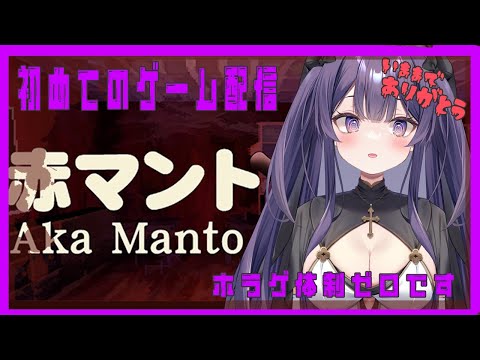 💜【初game×ホラゲー】耐性ないけどお祈りでお祓いしにいく💜【新人Vtuber/鈴木ゆら】初見さん大歓迎