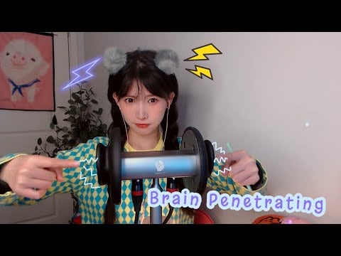 ASMR 免疫的硬物掏耳/直升機/腦過電 Tingly Ear Cleaning / Brain Penetrating & Electrifying