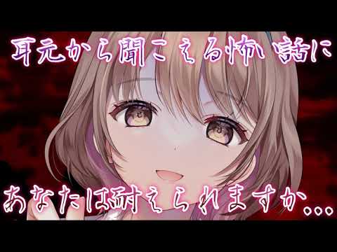 【ASMR/ホラー(Eng Sub)】個人的にゾっとする話BEST3を耳元で囁きます～貴方は最後まで聞くことができる?[I'll whisper a scary story in your ear.]