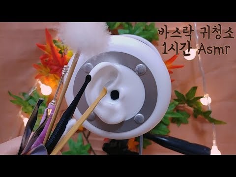 ASMR Ear cleaning crispy! No talking바스락소리를 들어야만 잠이오는 사람들을 위한 1시간 귀파기 asmr 1 hour