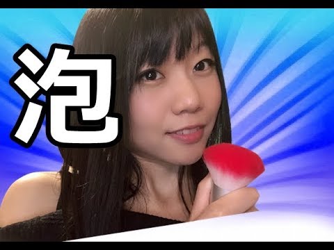 【生配信】ASMR！優しくお仕置きしますよ♪泡や耳かき♪【女性配信】