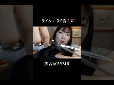 【ASMR】目を閉じたら美容室。リアル音ヘアサロンASMR✂️