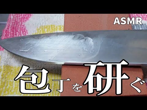 【ASMR】Sound of sharpening a kitchen knife 칼을 가는 소리 / 切れなくてイライラしてた包丁が…