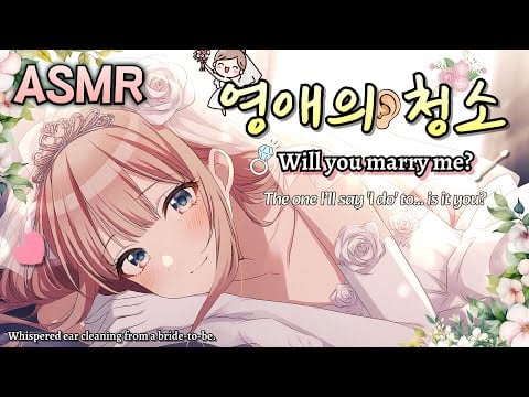 [ASMR] 신부가 되고 싶은 귀족 영애들의 귀여운 귀청소 대결💍👂A sweet ear-cleaning contest for the Count’s bride