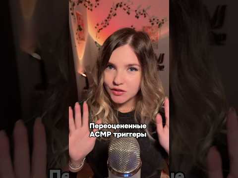 А вы что думаете? #асмр #asmr #shorts #асмршортс #асмрдлясна #шортс