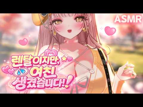 [3DIO] 렌탈 여친과 은밀한 데이트💐🤍  |  Rental Girlfriend RP ASMR