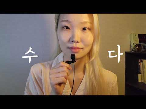 ASMR 수다🌻인삼님들 고민 해결 2편 (부모님과 갈등, 할머니와 이별, 자기확신, 조급함 다루기, 도망치고 싶다는 생각/ 나의 이야기)