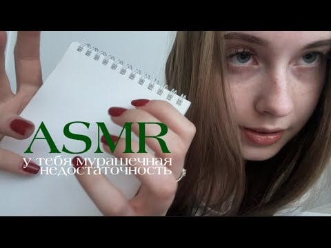 asmr | в офисе 3 я твой асмр-врач 