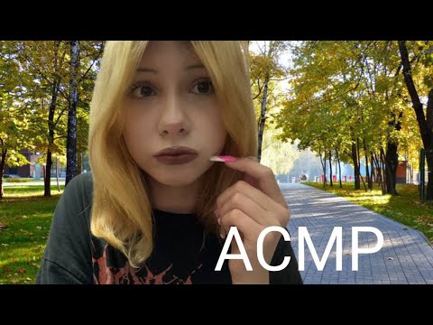 асмр альтушка с дайвинчика позвала тебя гулять (это была фатальная ошибка) !!