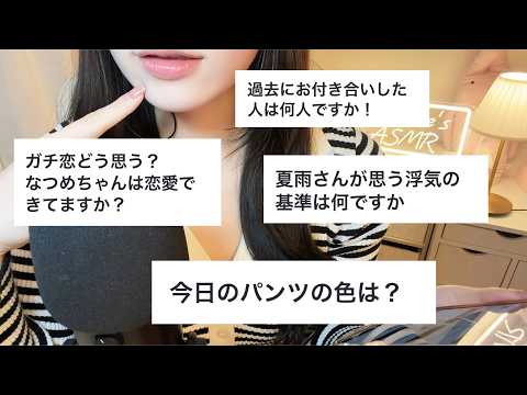 【ASMR】NGなしの質問コーナー！【※フルテロップです】