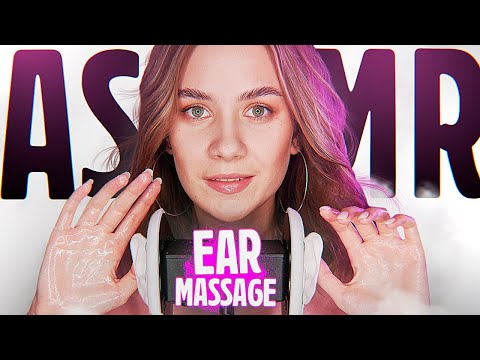 АСМР ВЛАЖНЫЙ МАССАЖ ТВОИХ УШЕК КРЕМОМ И МАСЛОМ ДЛЯ СНА, ASMR SLEEPY WET EAR MASSAGE OIL, LOTION 3DIO