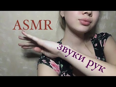 ЗВУКИ РУК 💙 БАБОЧКИ 💙 АСМР 💙 Asmr sleep