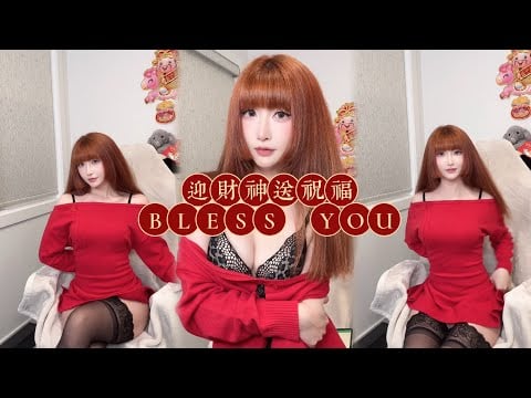听三遍财运亨通🧧Listen to the blessing of Money God for 3 times 🧧❤️ASMR Blessing 