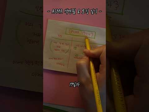 ASMR 일기 19일차 | 성실한 사람이 되고싶어서😶‍🌫️