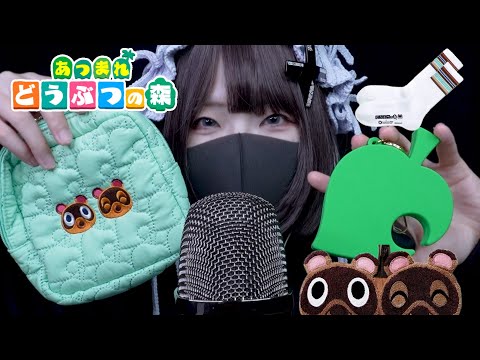 【ASMR】あつ森新作グッズ開封😴 睡眠・作業用BGM｜ACNH Haul