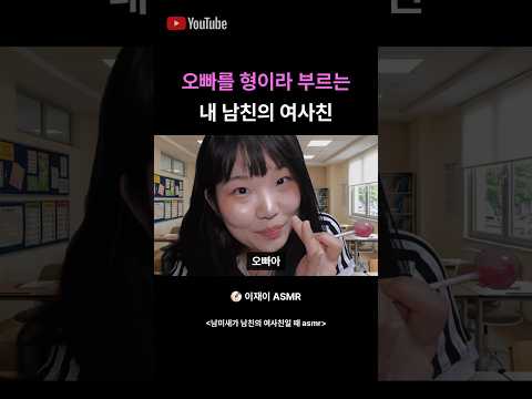 남미새 asmr (남친의 여사친 ver)