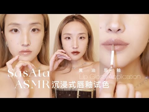 ASMR Immersive Lip Glaze Color Test | nyx butter lip gloss