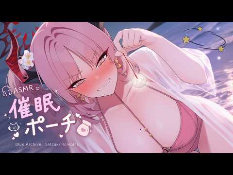 [ASMR] 絶対にかかってしまう催眠コイン🌊波音 | Blue Archive Satsuki Roleplay