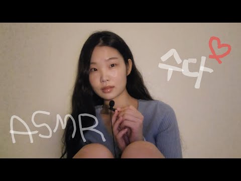 첫 영상 근황토크❤️ | 수다 위스퍼링 ASMR | 핀마이크 talking ,whispering Korean asmr