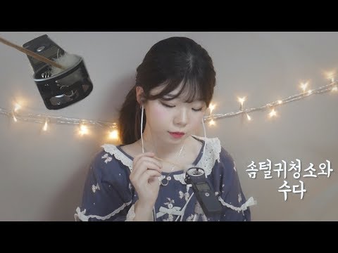 한국어ASMR :: 간질간질 솜털귀청소 & 위스퍼링 수다 │ Ear cleaning & Whispering │ 파자마 잠옷 마켓을 열었어요 !