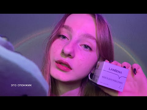 ☀︎ ASMR я твоя девушка ☀︎ мы убираем твои черные точки!!! ☀︎