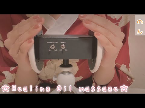 【ASMR】最高に気持ちいいお耳のオイルマッサージをご堪能ください...✨[Please enjoy the finest oil massage.✨]