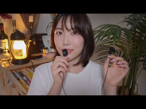 ASMR 속닥속닥 편안한 😴이어폰마이크 수다와 단어반복, 입소리👄