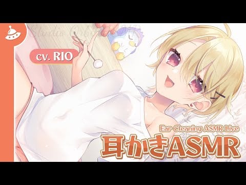 【ASMR配信】ボーイッシュな関西弁女子に耳かきしてもらえるシェアハウス（「星見荘」シリーズ）