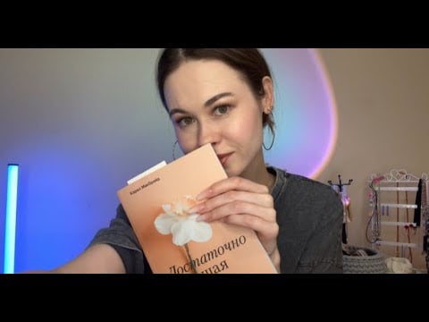 АСМР Я ВЕРНУЛАСЬ 🐻 МЫСЛИ о КАНАЛЕ, МОНЕТИЗАЦИИ и БУСТЕ - ПОКАЗЫВАЮ КНИГИ И КОСМЕТИКУ