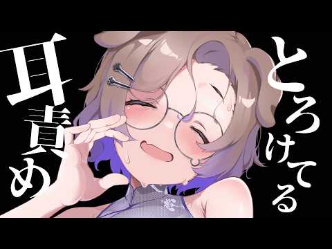 【KU100/ASMR】とろけてるのはどっち？ / 囁き耳マッサージ【ASMR】
