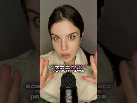 АСМР, хочешь - не хочешь, но нужно к парикмахеру 🥸✂️