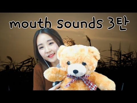 NO talking ASMR/입소리 3탄(입안 훑는 소리, 반짝반짝한 소리(?)/mouth sounds/binaural