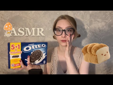 АСМР обзор продуктов 🍞🤎 что я покупаю? asmr groceries ☆*:.｡.o(≧▽≦)o.｡.:*☆