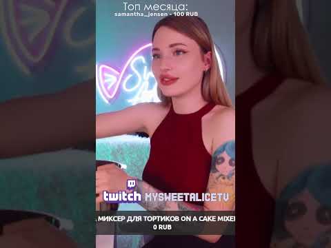 Готовлю Кесю Месю #twitch #твичстрим #twitchclips #twitchmoments