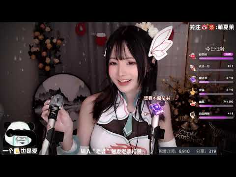 夏茉 20191227 ASMR - Chinese asmr